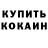Codein напиток Lean (лин) German Krasser