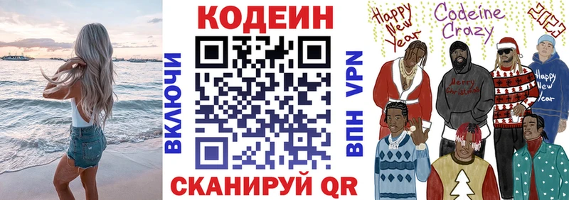 где купить наркоту  Разумное  Codein напиток Lean (лин) 